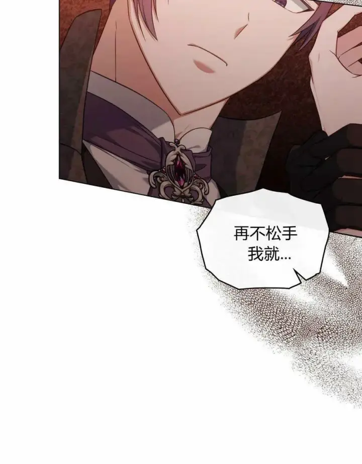 漫画《合法反派的诉求》第42话第83张图