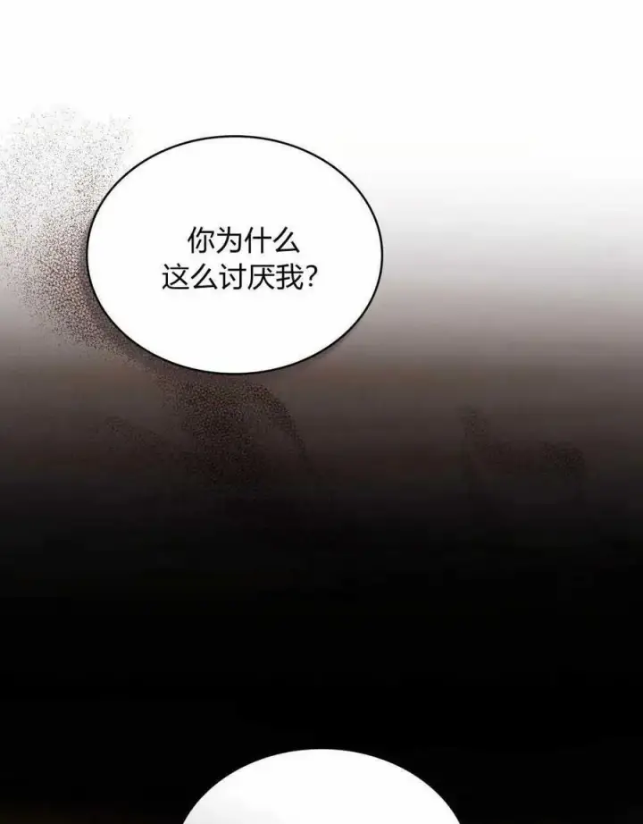 漫画《合法反派的诉求》第42话第84张图