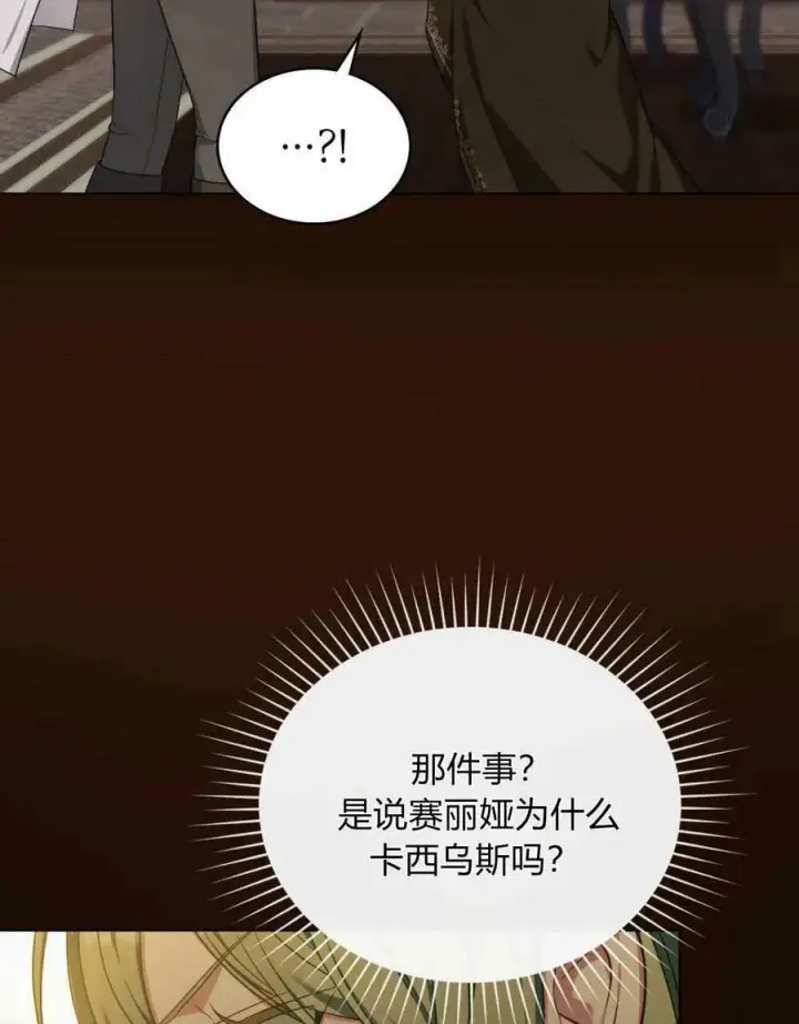 漫画《合法反派的诉求》第42话第86张图