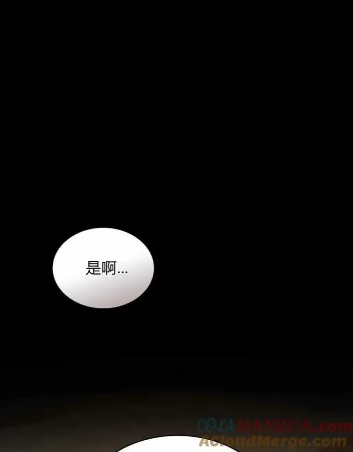 漫画《合法反派的诉求》第42话第89张图