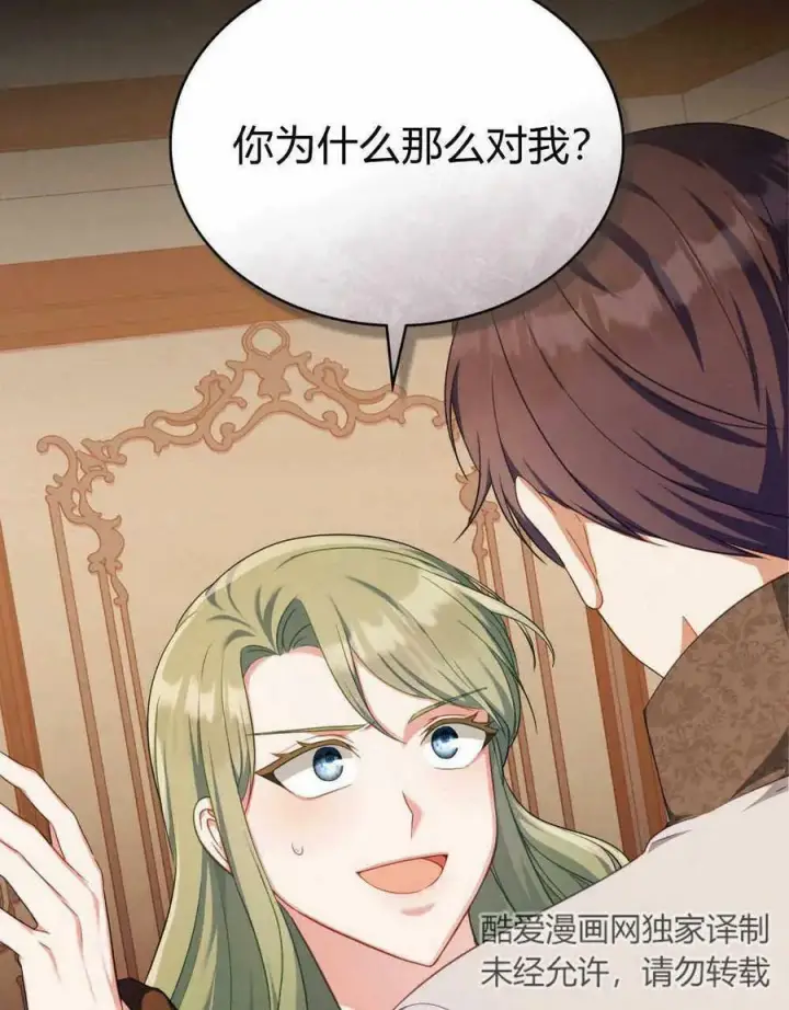 漫画《合法反派的诉求》第42话第90张图