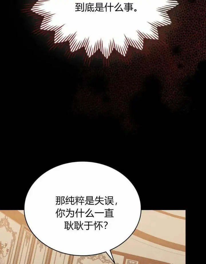 漫画《合法反派的诉求》第42话第92张图