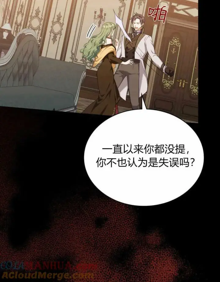 漫画《合法反派的诉求》第42话第93张图