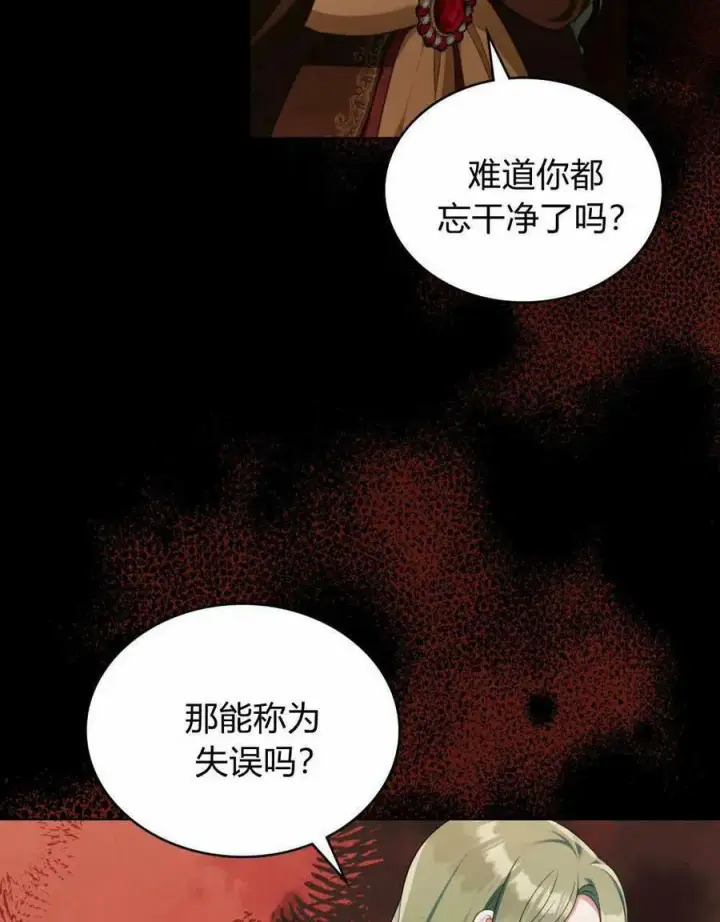 漫画《合法反派的诉求》第42话第95张图