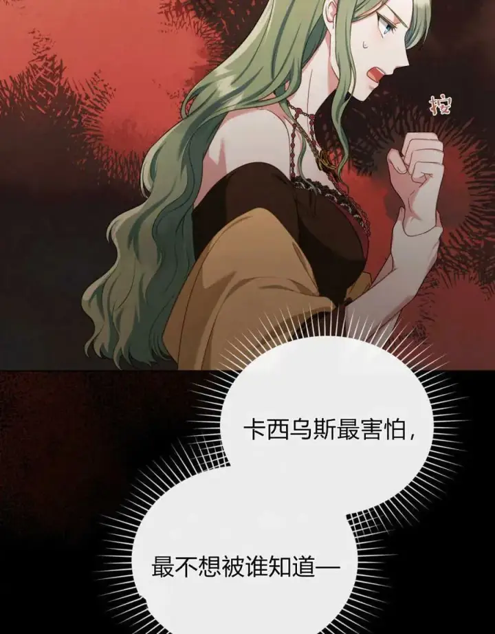 漫画《合法反派的诉求》第42话第96张图