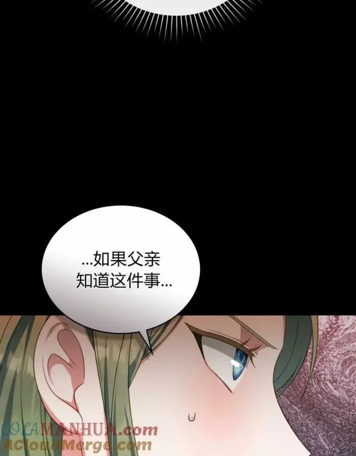 漫画《合法反派的诉求》第42话第97张图