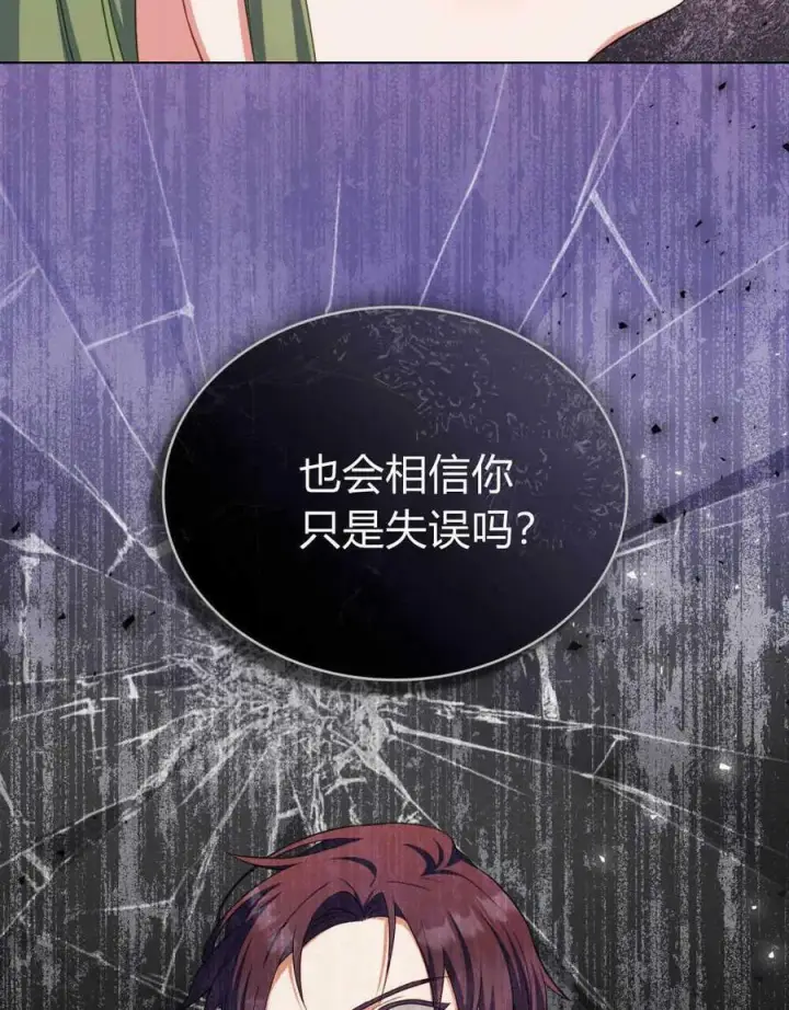 漫画《合法反派的诉求》第42话第98张图