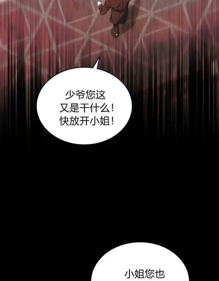 《合法反派的诉求》第43话图12