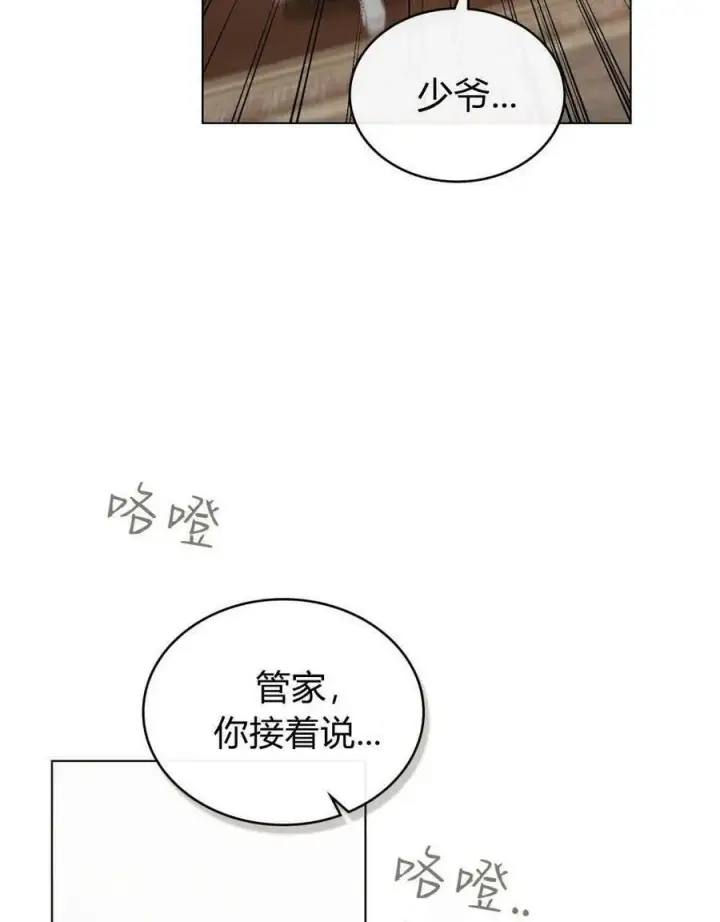 《合法反派的诉求》第43话图22