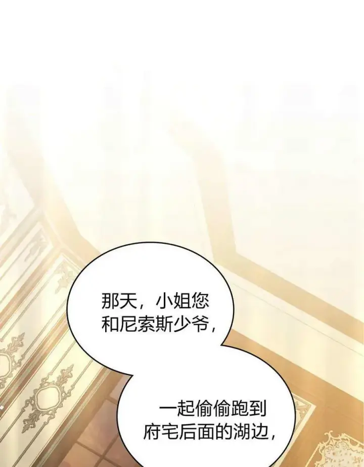 《合法反派的诉求》第43话图36