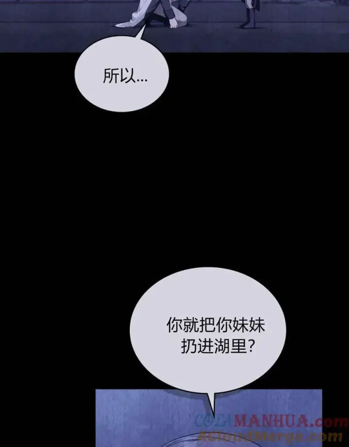 《合法反派的诉求》第43话图41