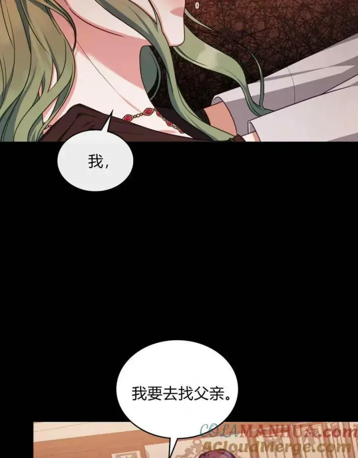 《合法反派的诉求》第43话图5