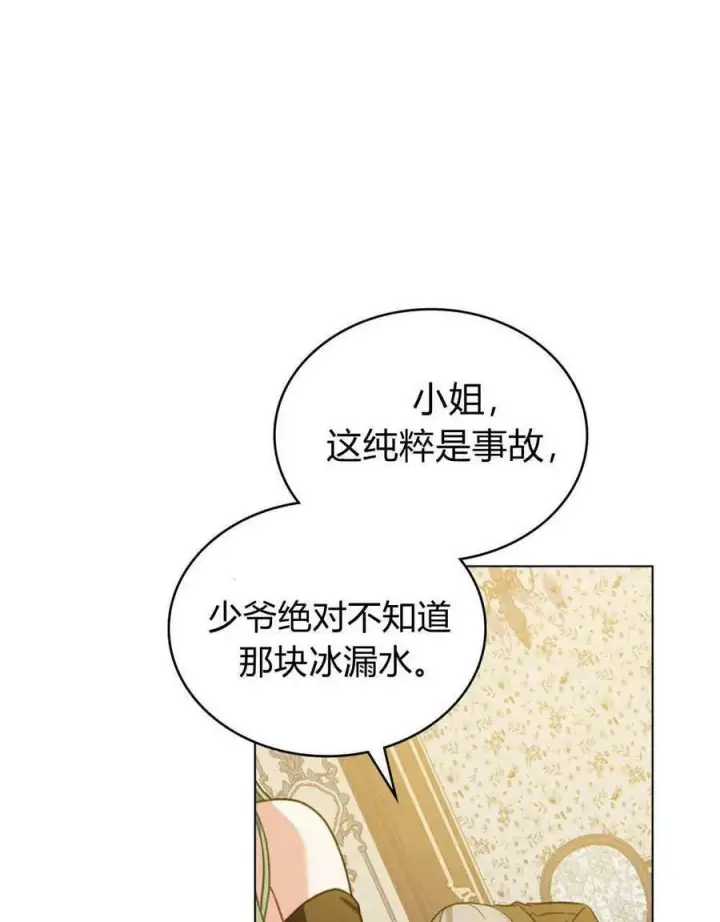《合法反派的诉求》第43话图58