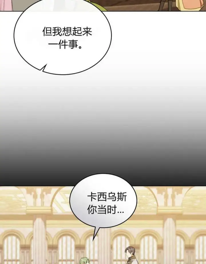 《合法反派的诉求》第43话图62