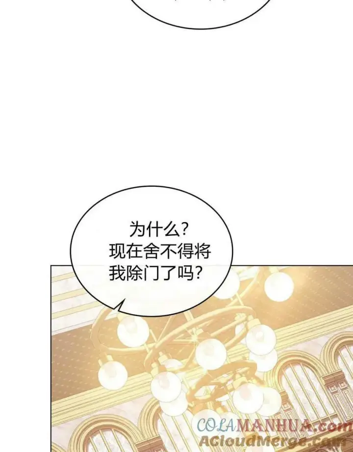 《合法反派的诉求》第43话图69