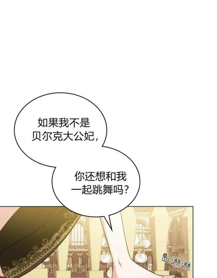 《合法反派的诉求》第43话图71