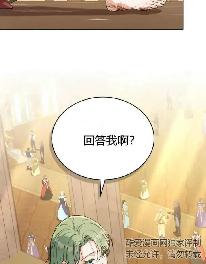 《合法反派的诉求》第43话图72