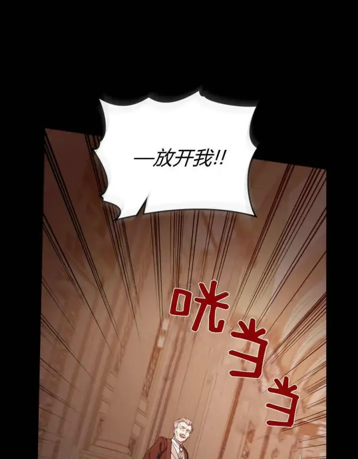 《合法反派的诉求》第43话图8