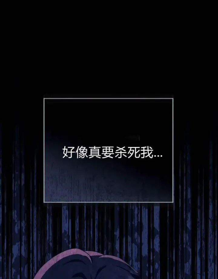 《合法反派的诉求》第43话图83