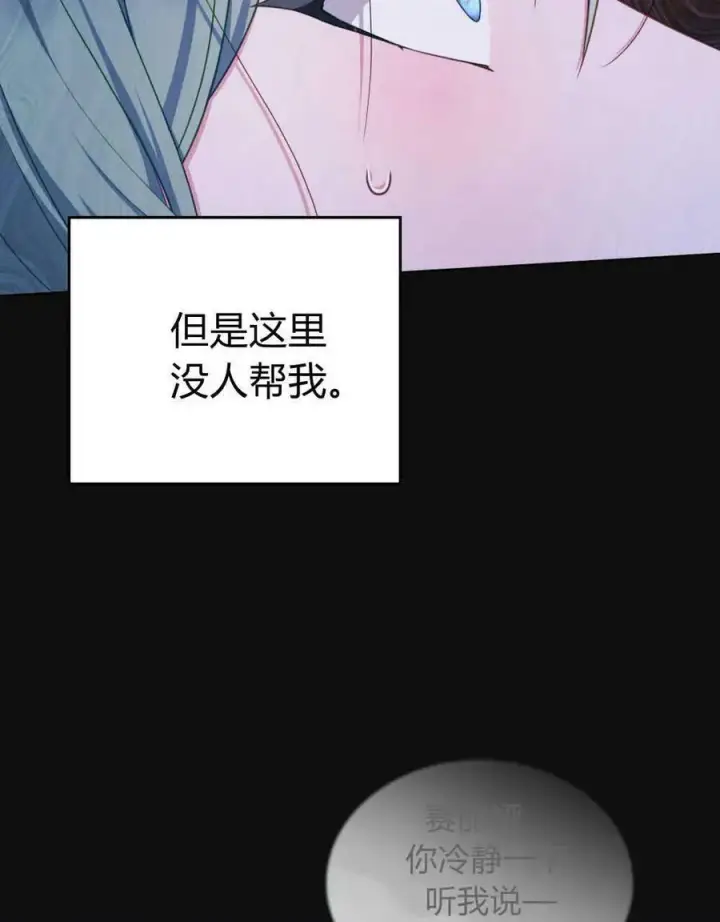 《合法反派的诉求》第43话图86