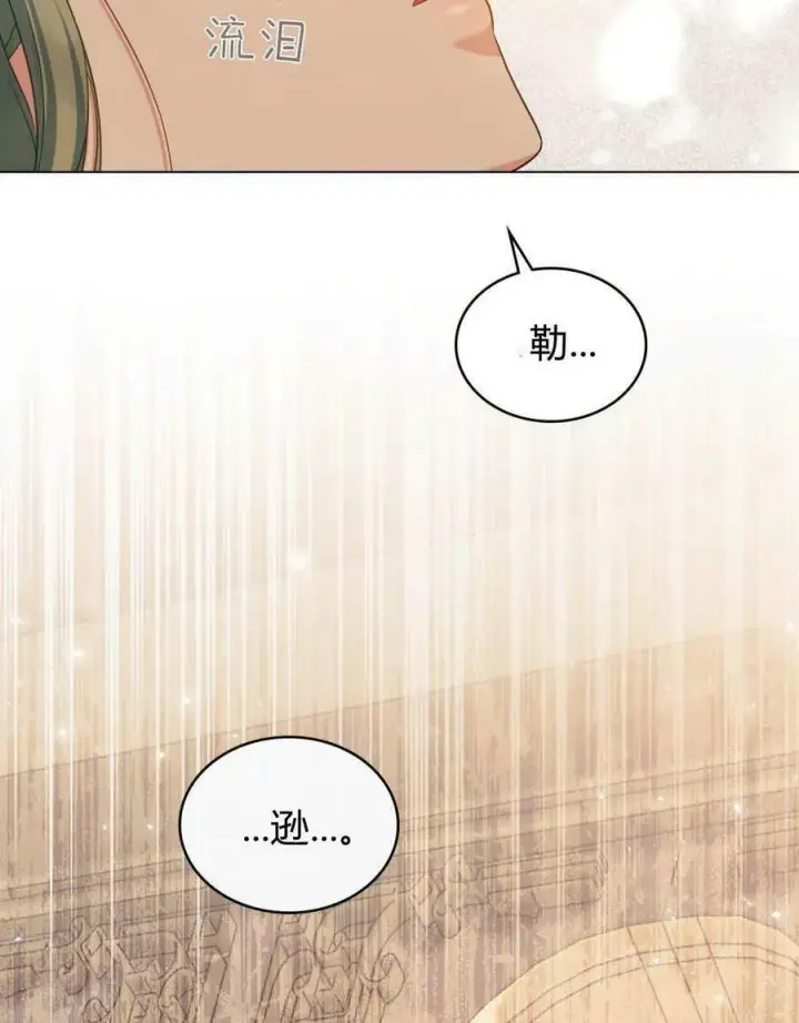 《合法反派的诉求》第43话图96
