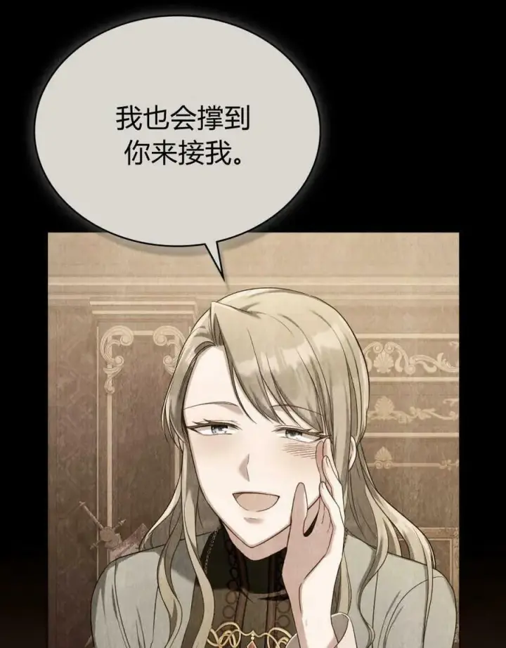 漫画《合法反派的诉求》第44话第14张图
