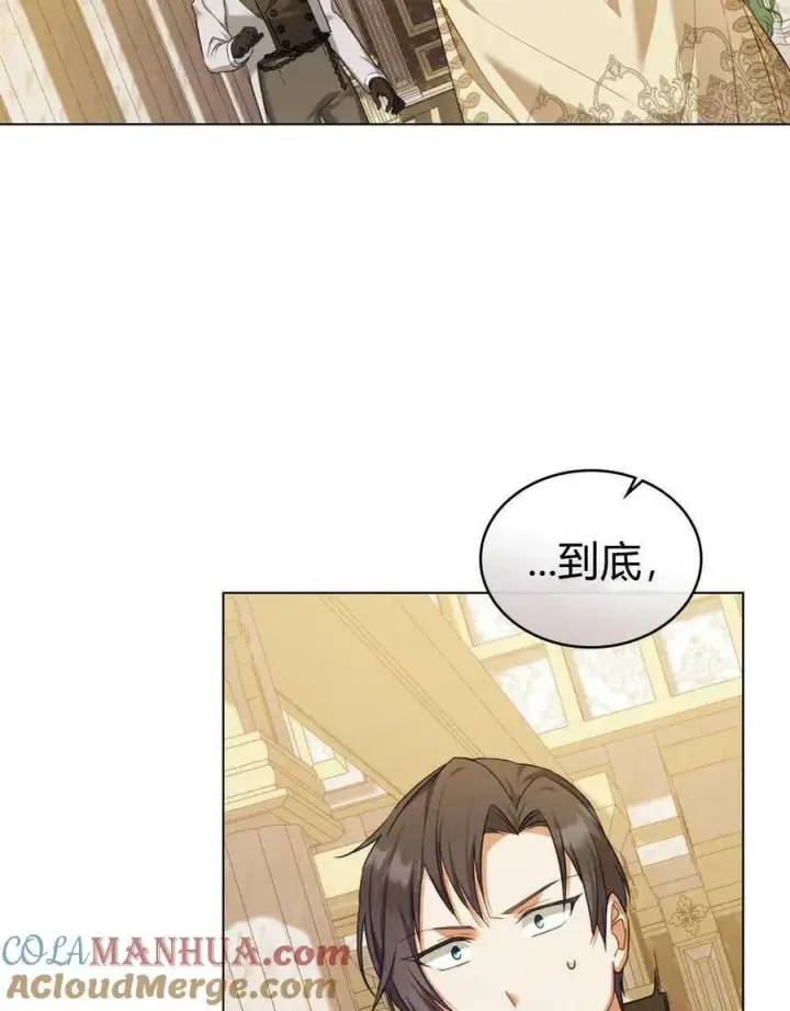 漫画《合法反派的诉求》第44话第19张图