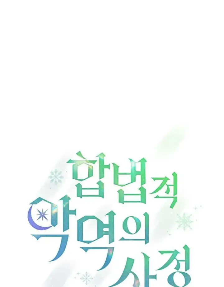 漫画《合法反派的诉求》第44话第23张图