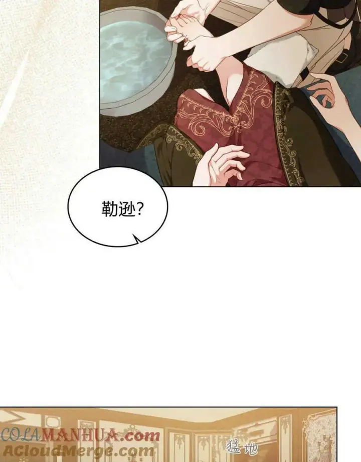漫画《合法反派的诉求》第44话第28张图
