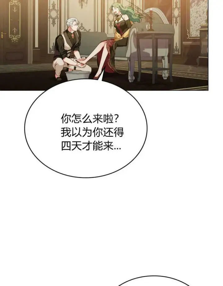 漫画《合法反派的诉求》第44话第29张图