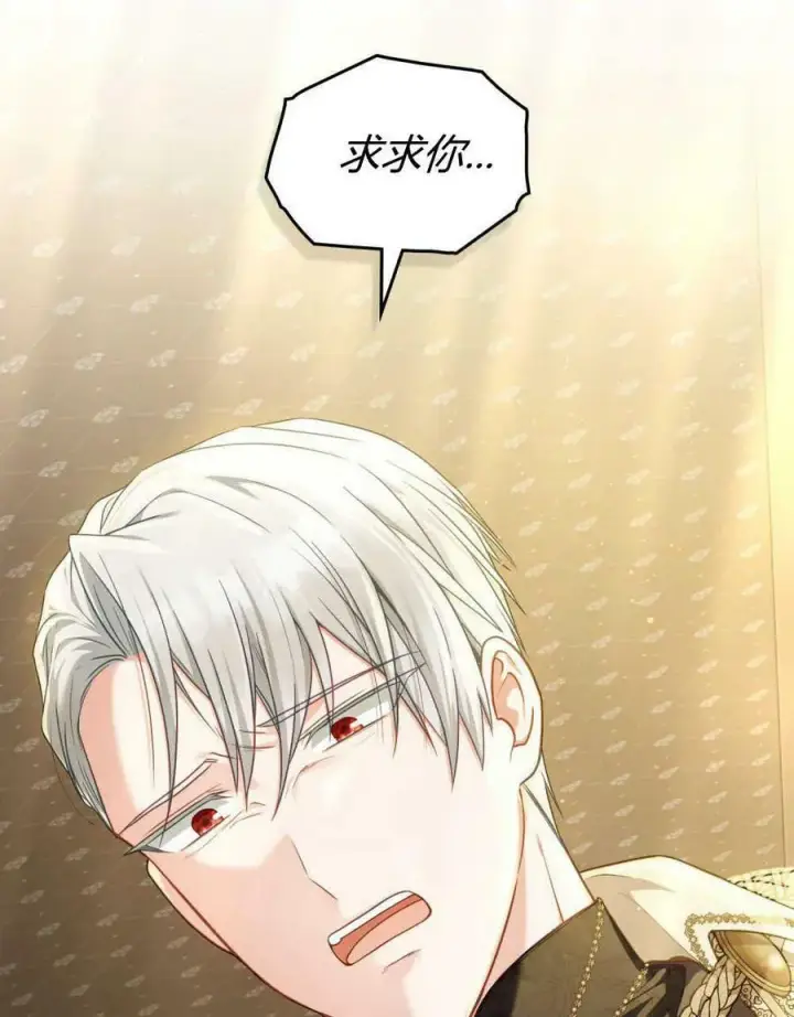 漫画《合法反派的诉求》第44话第3张图