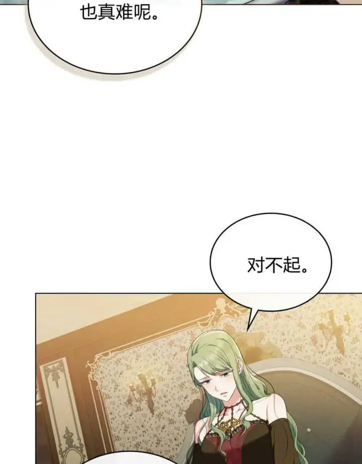 漫画《合法反派的诉求》第44话第33张图