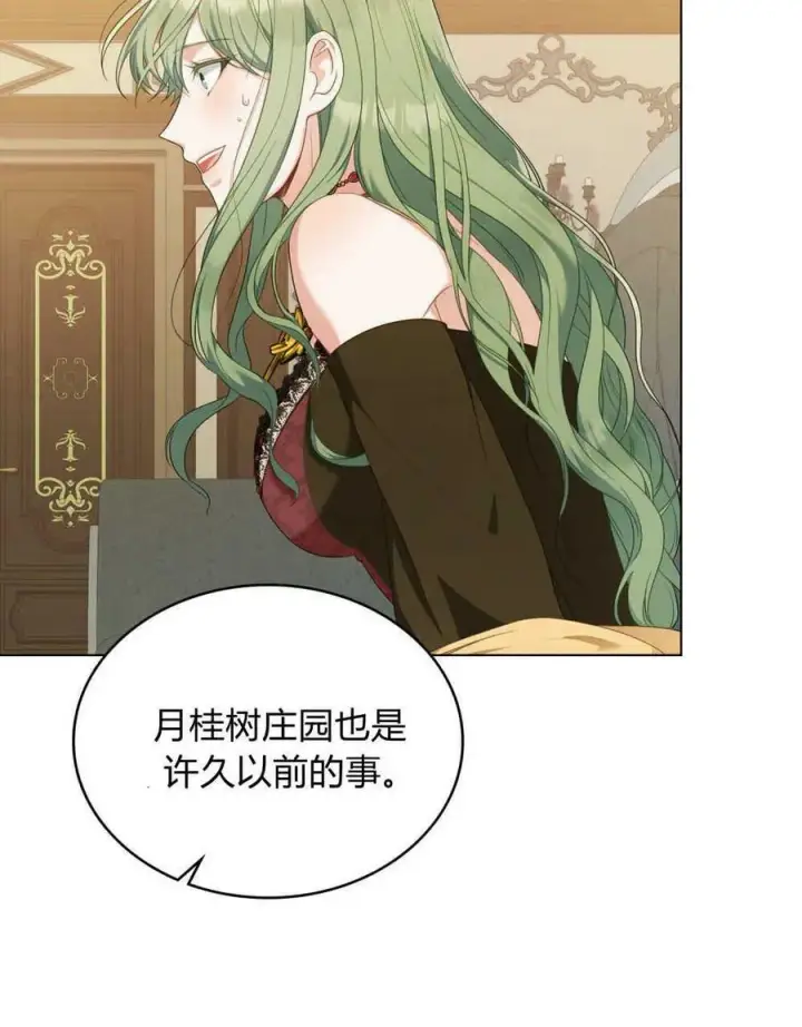 漫画《合法反派的诉求》第44话第38张图
