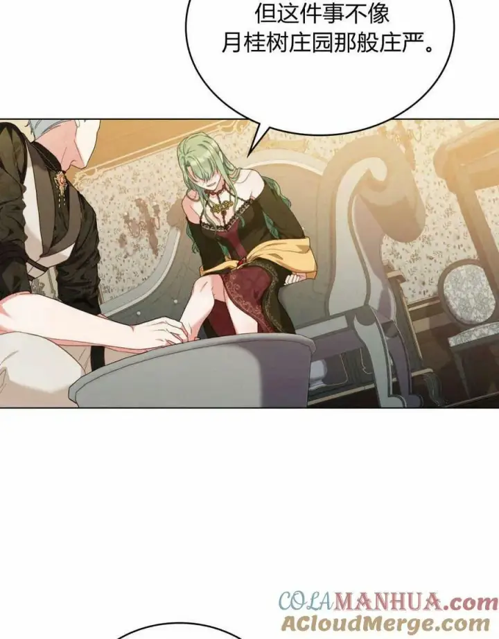 漫画《合法反派的诉求》第44话第40张图