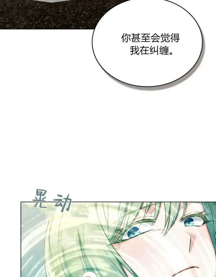 漫画《合法反派的诉求》第44话第42张图