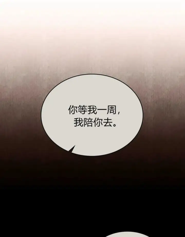 漫画《合法反派的诉求》第44话第5张图