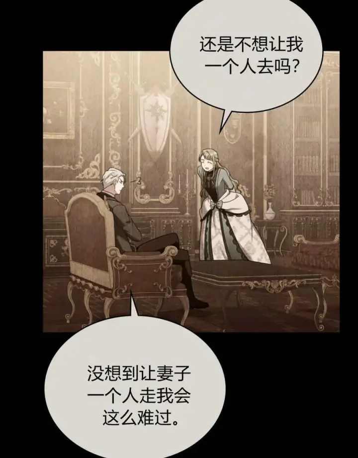 漫画《合法反派的诉求》第44话第6张图