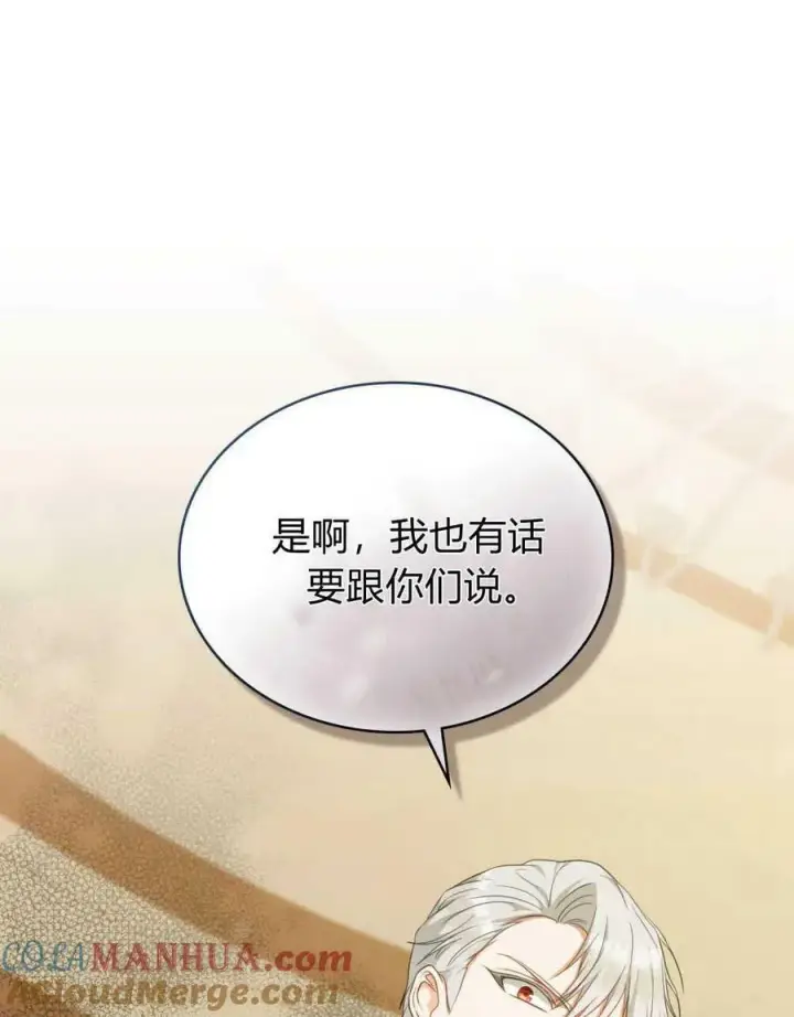 漫画《合法反派的诉求》第44话第61张图