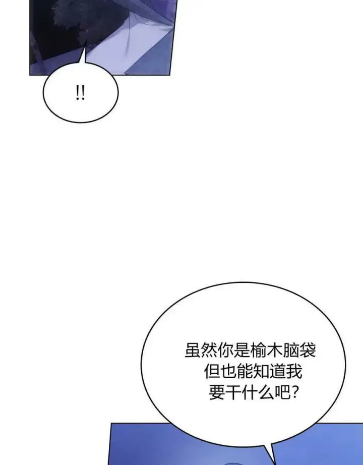 漫画《合法反派的诉求》第44话第66张图