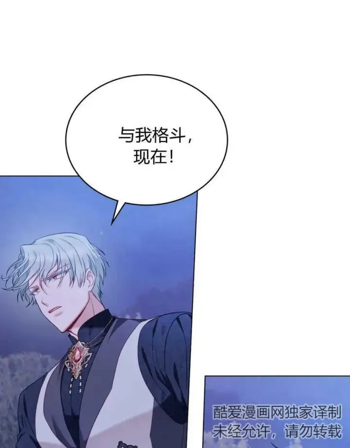 漫画《合法反派的诉求》第44话第68张图