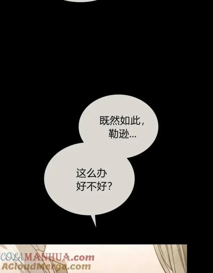 漫画《合法反派的诉求》第44话第7张图