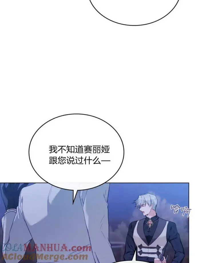 漫画《合法反派的诉求》第44话第70张图