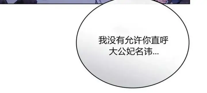 漫画《合法反派的诉求》第44话第71张图