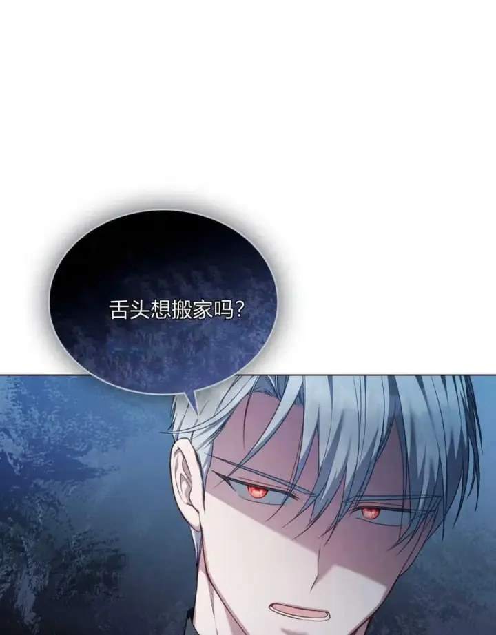 漫画《合法反派的诉求》第44话第72张图