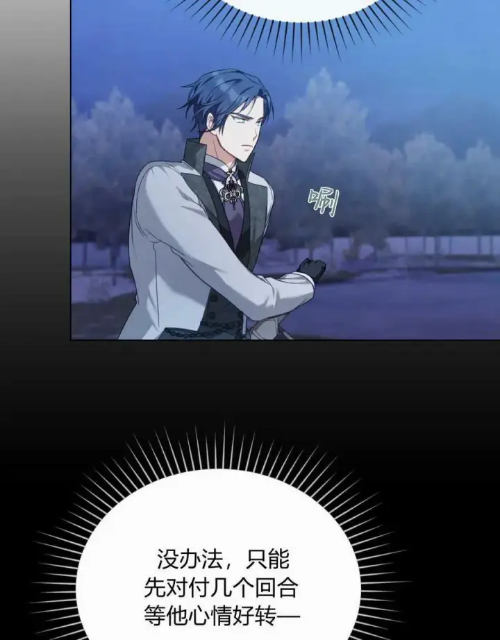 漫画《合法反派的诉求》第44话第74张图