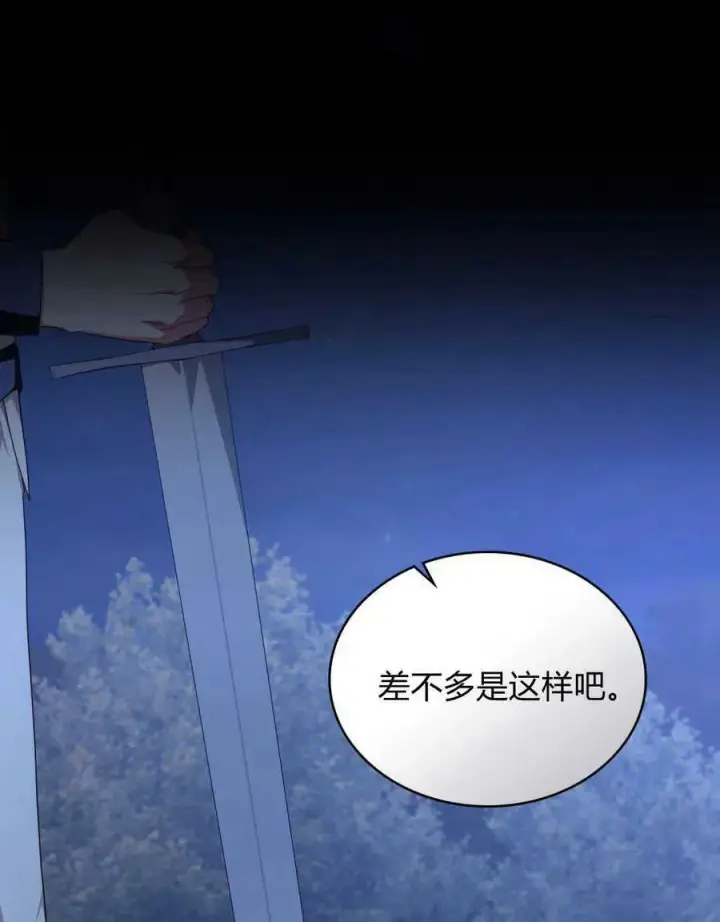 漫画《合法反派的诉求》第44话第86张图