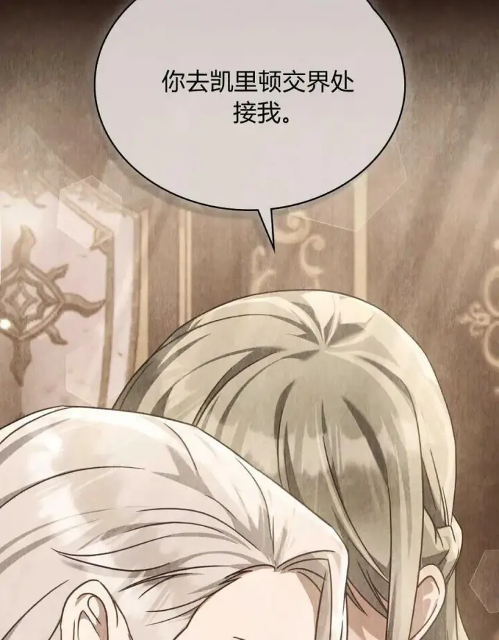 漫画《合法反派的诉求》第44话第9张图