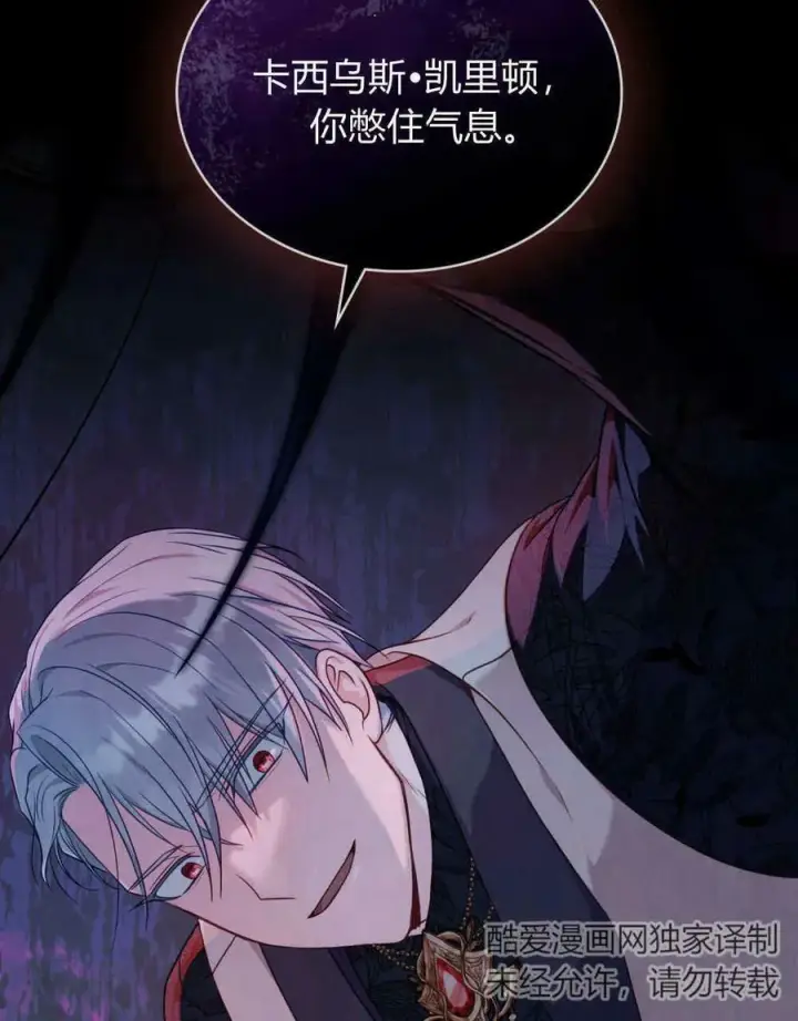 漫画《合法反派的诉求》第44话第90张图