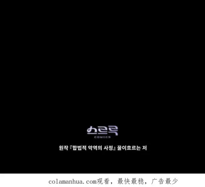 漫画《合法反派的诉求》第44话第96张图