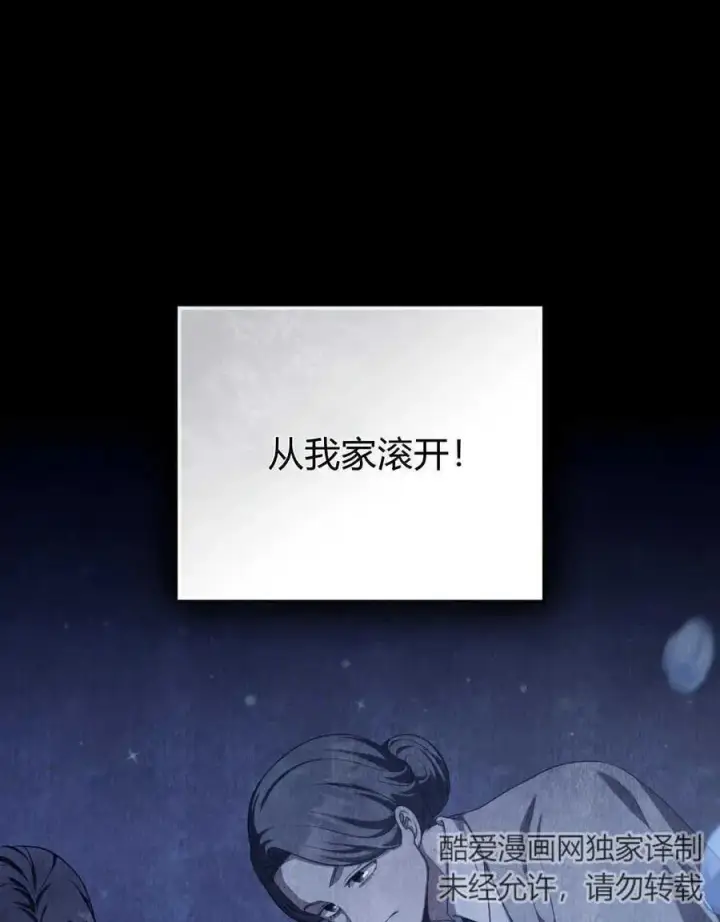 《合法反派的诉求》第45话图12